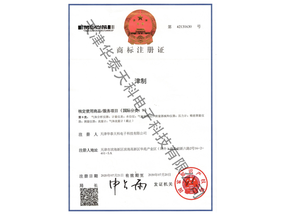 津製商標注冊證（9類）